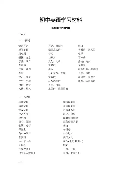 人教版英语八年级上册unit5单词词组句子