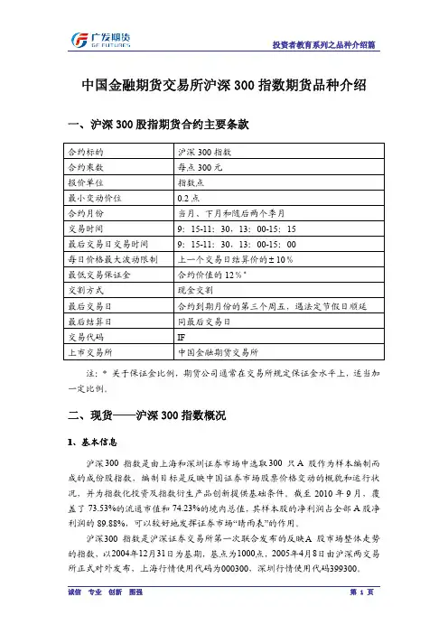 一、沪深300股指期货合约主要条款