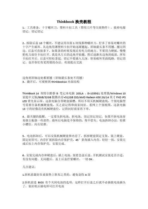 Thinkbook换壳教程