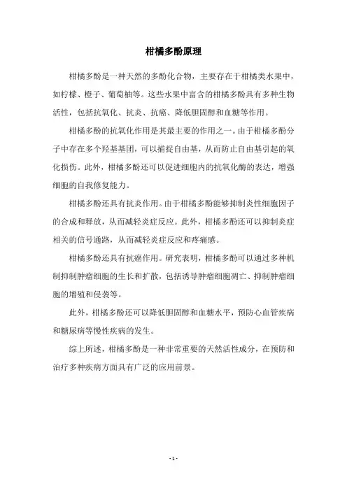 柑橘多酚原理