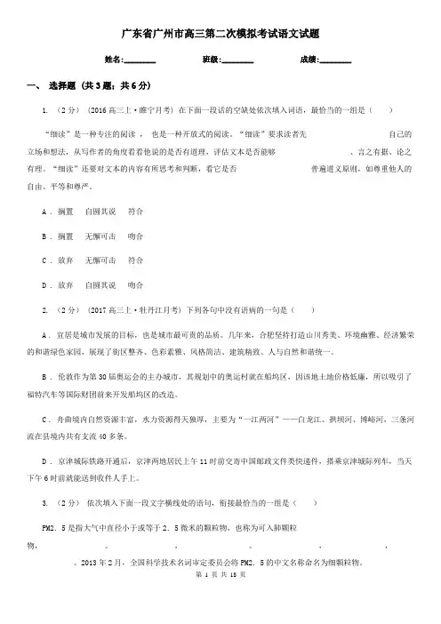 广东省广州市高三第二次模拟考试语文试题