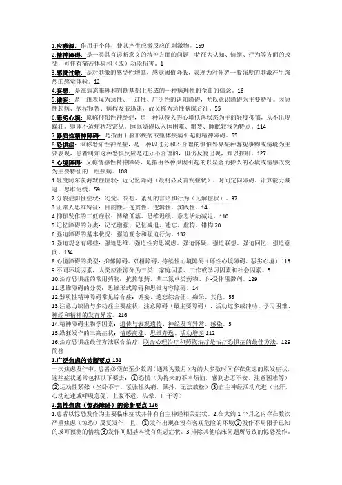 本科精神病学
