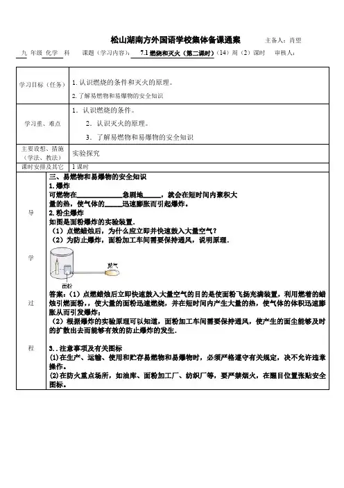 初三化学备课教案—燃烧和灭火 (第二课时)