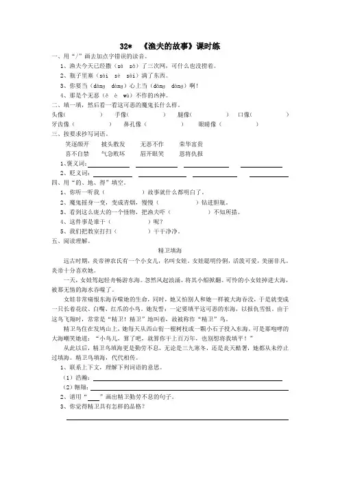 四年级下语文课时练   31渔夫的故事
