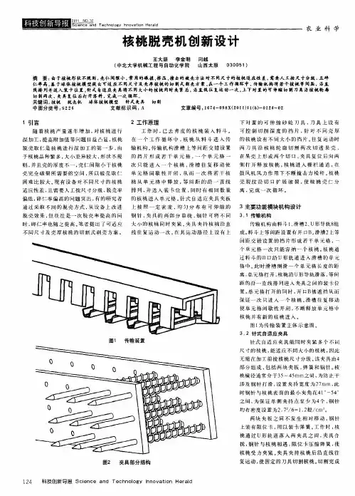 核桃脱壳机创新设计