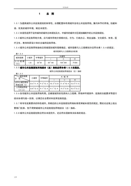 城市公共服务设施规划要求规范