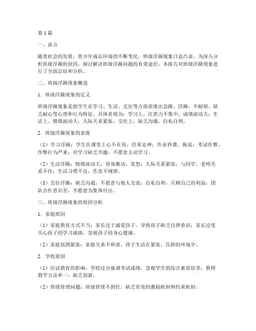 班级浮躁总结报告范文(3篇)