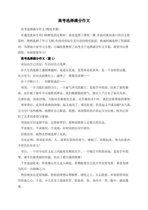 高考选择满分作文