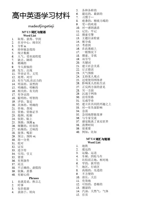 牛津译林版高中英语选修七M7U3-4词汇与短语翻译--学生版