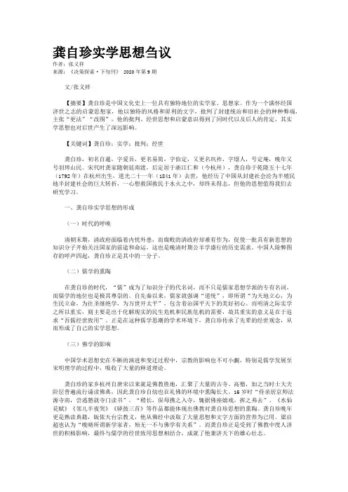 龚自珍实学思想刍议