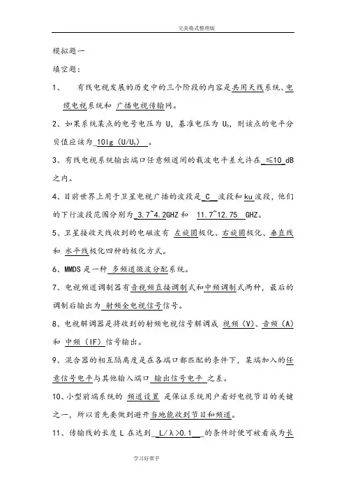 有线电视机线员中级考题