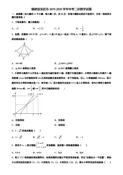 福建省龙岩市2019-2020学年中考二诊数学试题含解析
