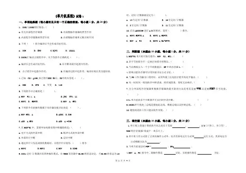 单片机系统试题A卷及答案