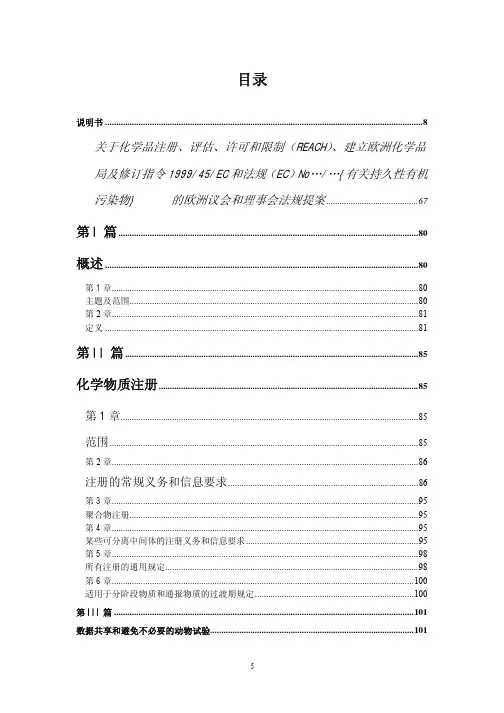 REACH法规中文版