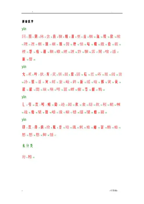 汉字前后鼻音大全