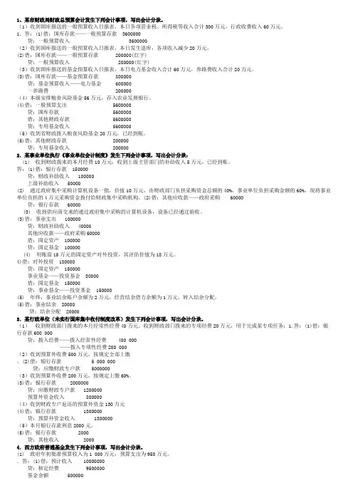 政府与非营利组织会计会计分录