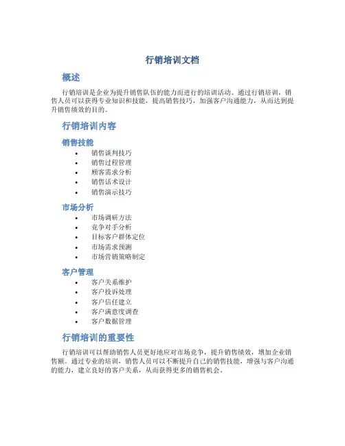 行销培训资料