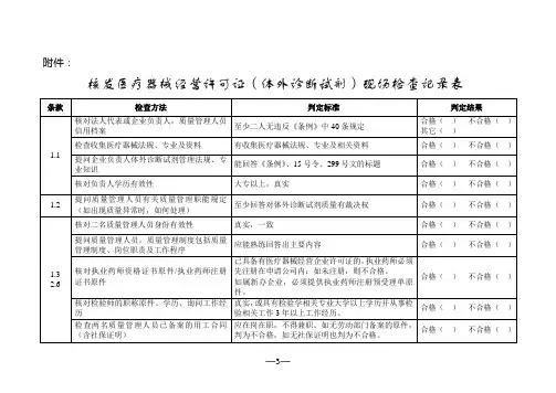 体外诊断试剂验收记录表