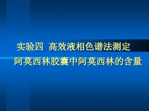实验四 高效液相色谱法.ppt