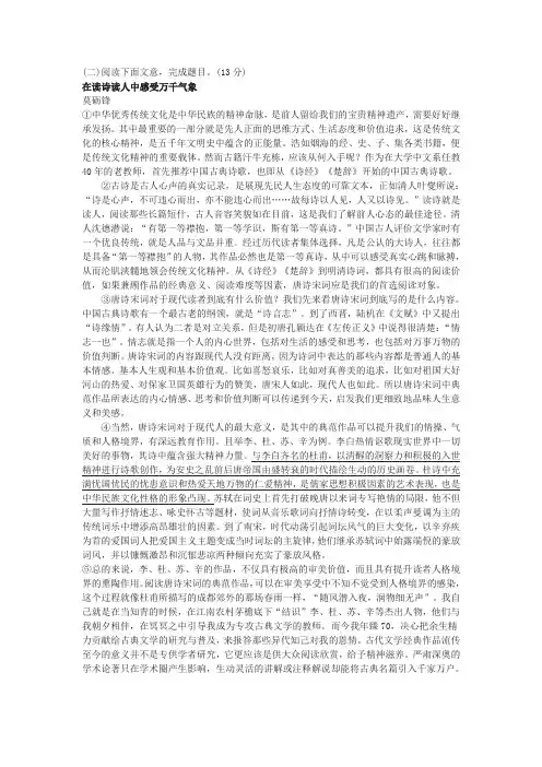 2020中考论述类文本阅读《在读诗读人中感受万千气象》练习及答案