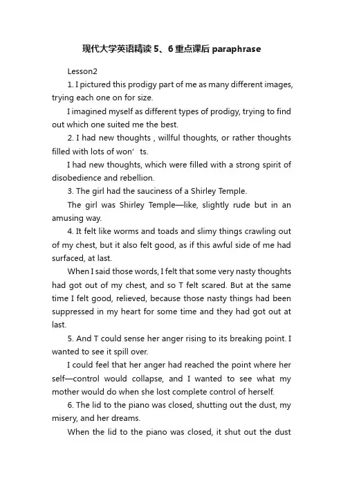 现代大学英语精读5、6重点课后paraphrase