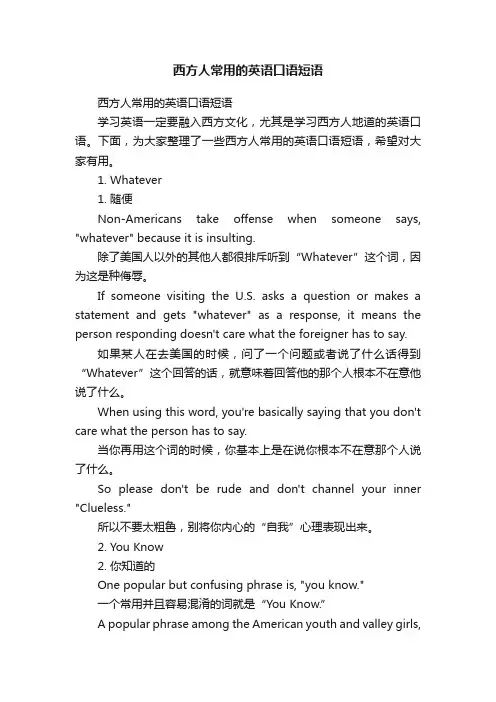 西方人常用的英语口语短语