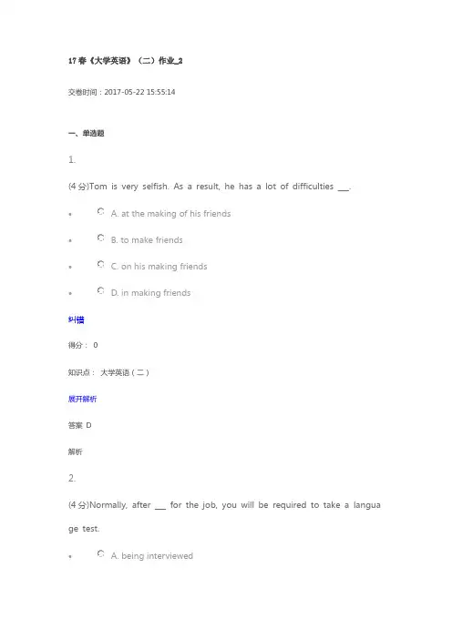 大学英语二