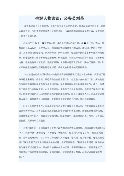 公务员生涯访谈