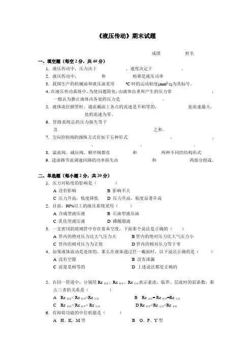 液压传动期末考试试卷