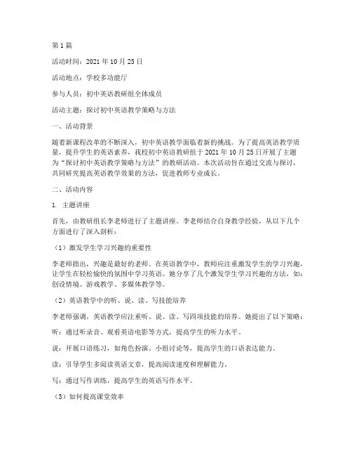 初中英语教研活动记录(3篇)