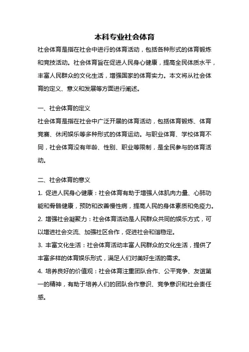 本科专业社会体育