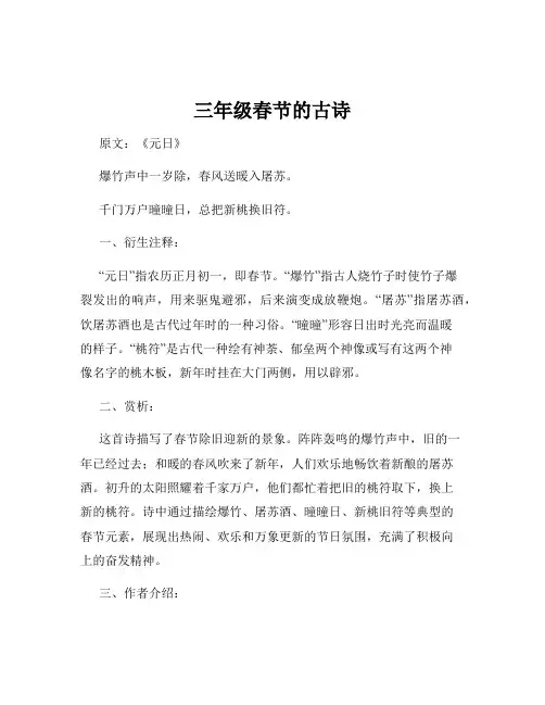 三年级春节的古诗