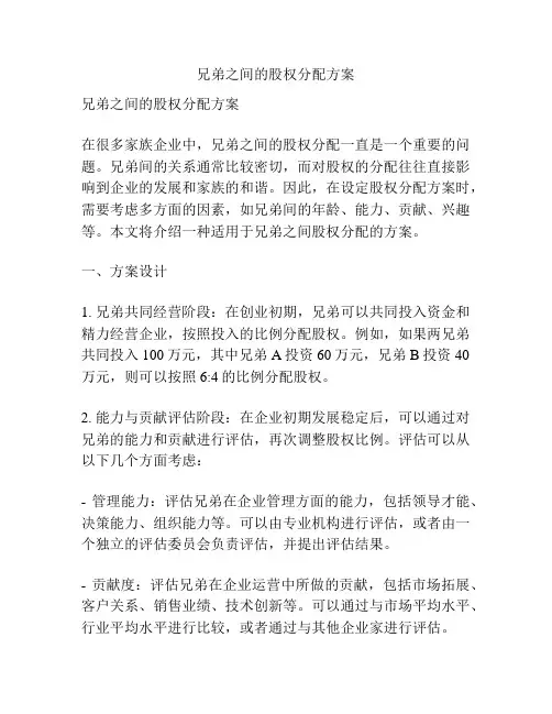 兄弟之间的股权分配方案