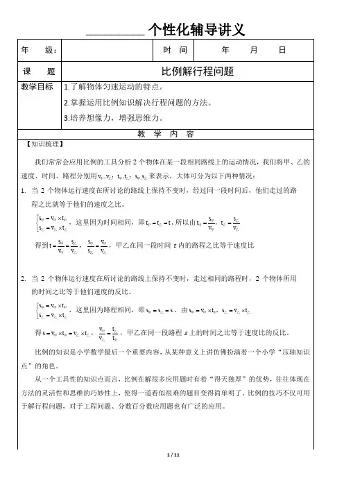 六年级奥数--比例解行程问题