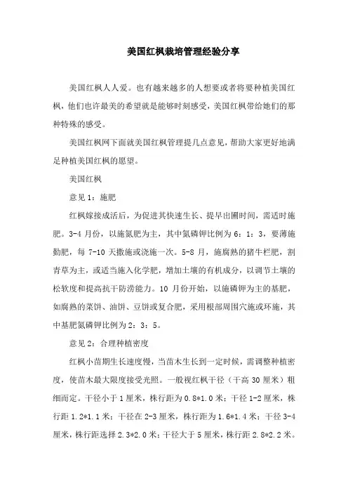 美国红枫栽培管理经验分享