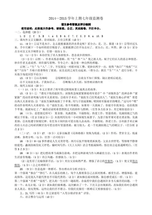 2014—2015学年七上语答案