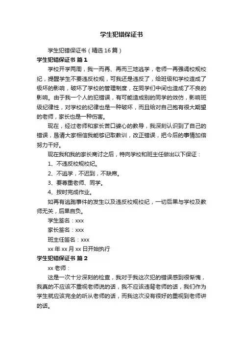 学生犯错保证书