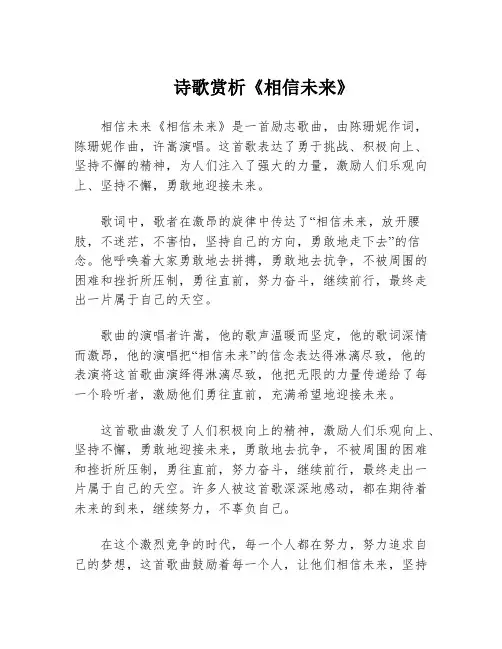 诗歌赏析《相信未来》