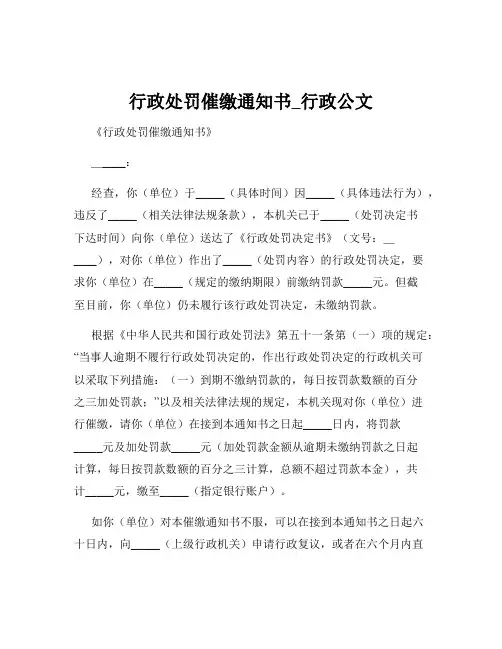 行政处罚催缴通知书_行政公文