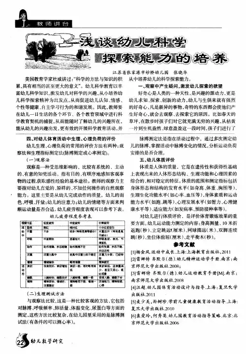 浅谈幼儿科学探索能力的培养