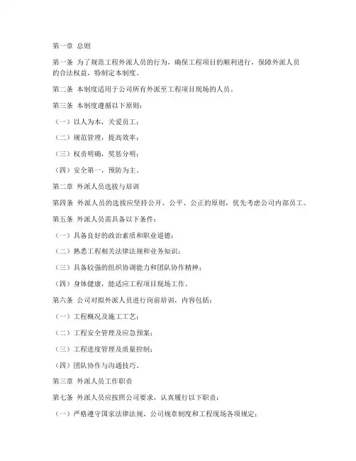 工程外派人员管理制度