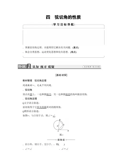 高中数学人教A版选修4-1学案第2讲 4 弦切角的性质 Word版含解析