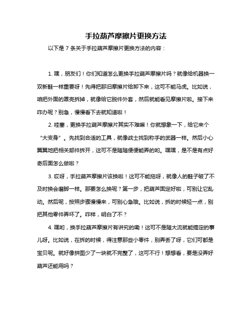 手拉葫芦摩擦片更换方法