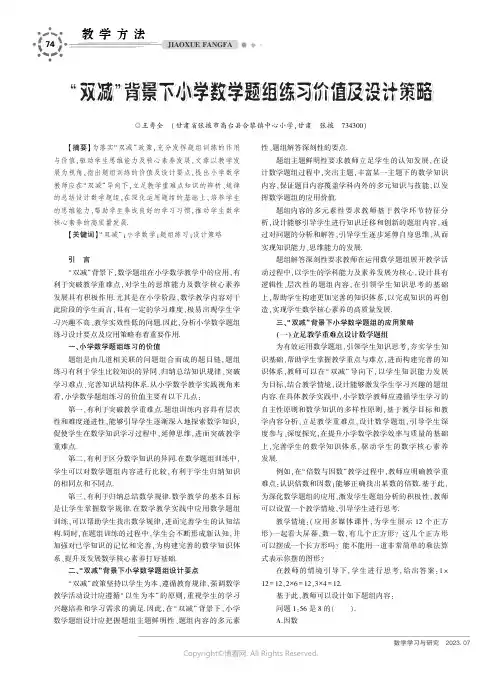 “双减”背景下小学数学题组练习价值及设计策略