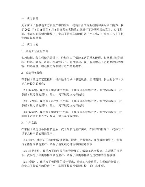 锻造车间实习报告