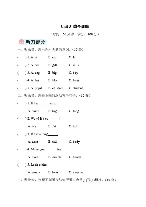 PEP 三年级下册英语   Unit 3 单元测试卷  含听力材料及答案