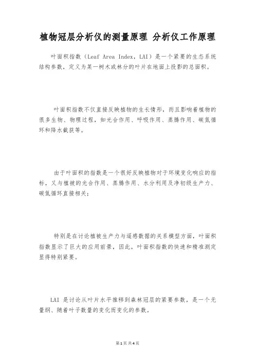 植物冠层分析仪的测量原理 分析仪工作原理