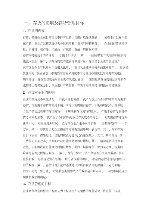 企业的存货管理存在问题、原因以及解决办法