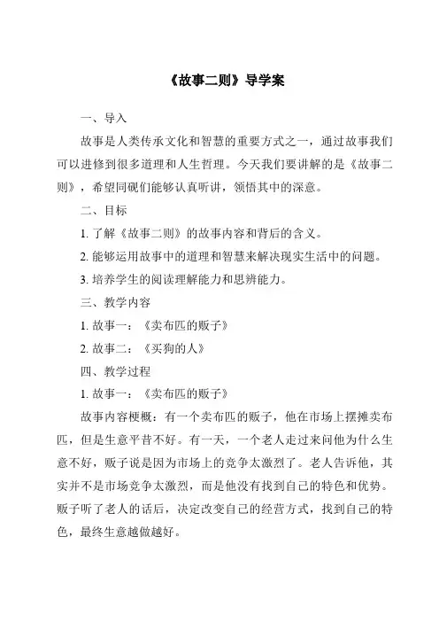 《故事二则导学案》
