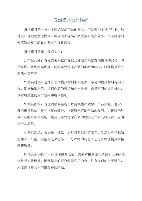 发泡模具设计详解